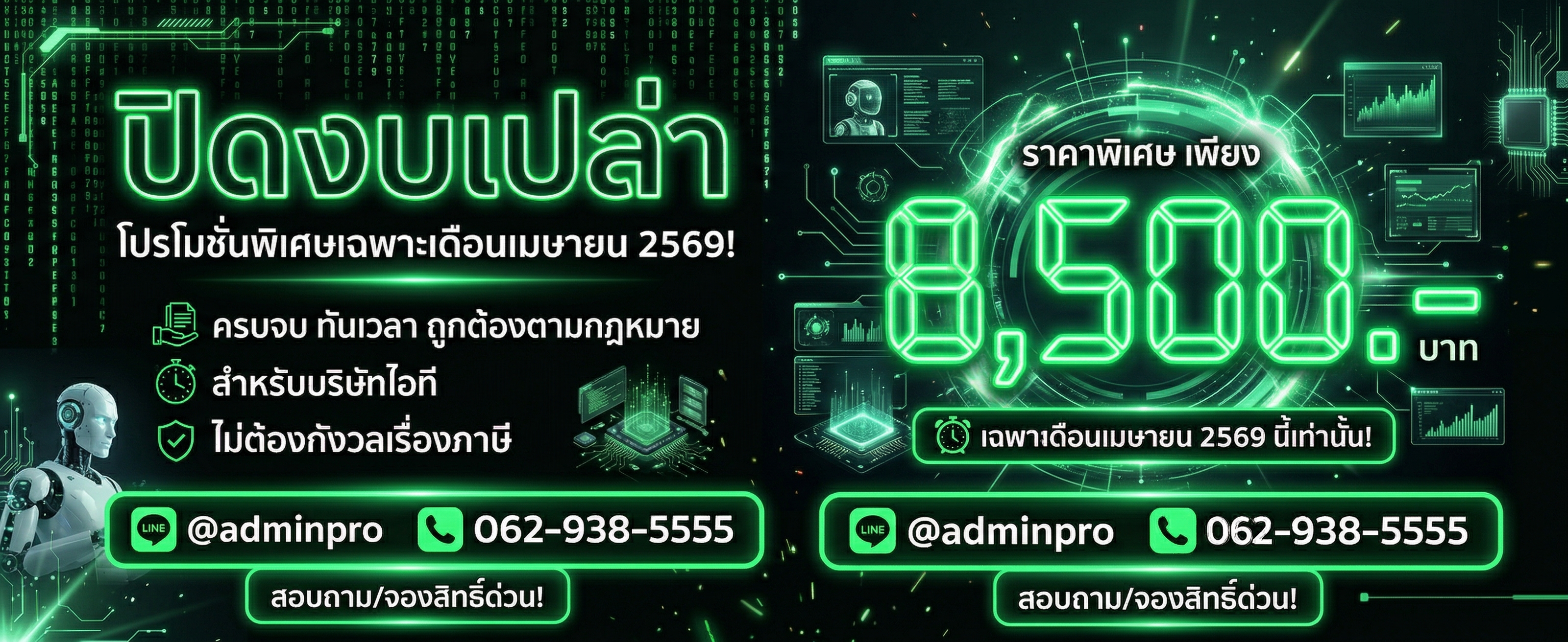 โปรโมชั่น 8500
