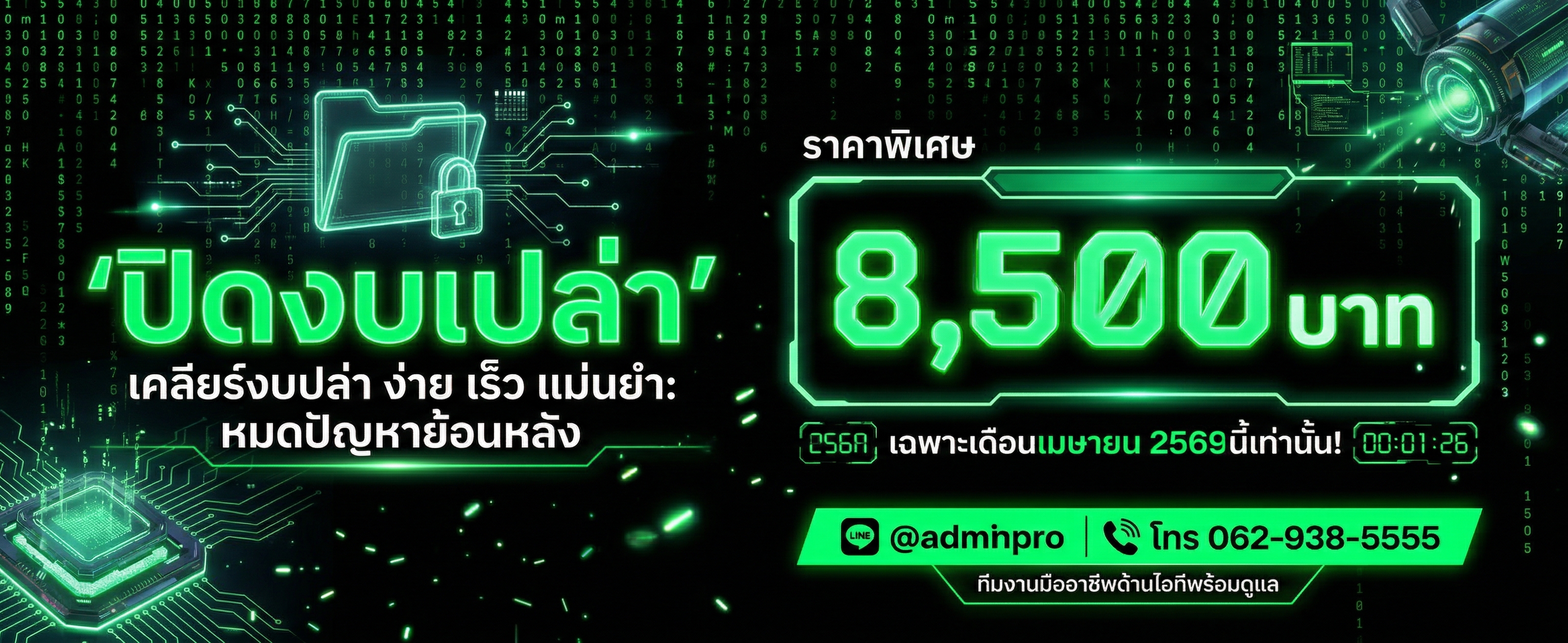 โปรโมชั่น เดือนเมษายน
